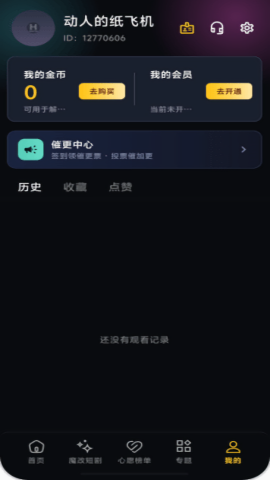 黄果短剧个人中心界面